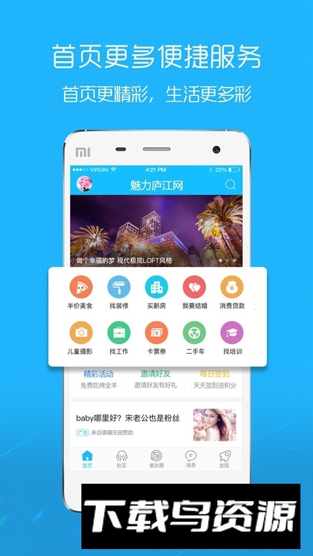 魅力庐江网客户端app截图1