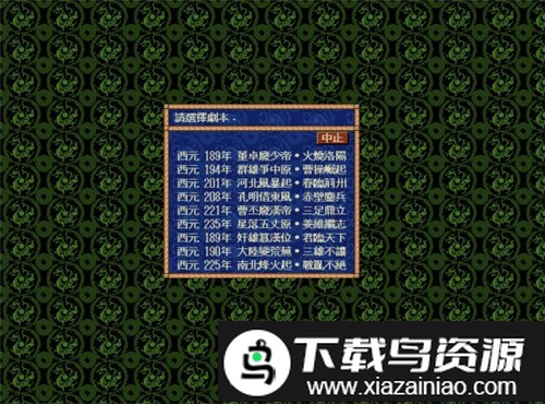 三国志7汉化移植安卓版截图