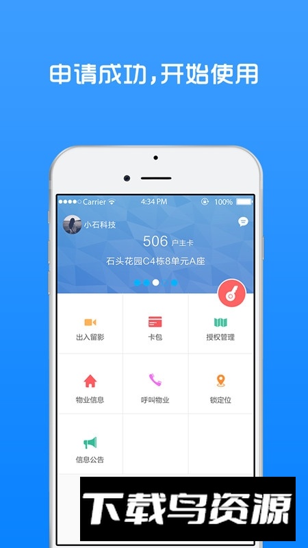 小石回家app官方最新版截图3