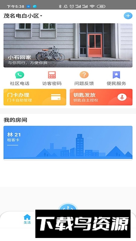 小石回家app官方最新版截图5