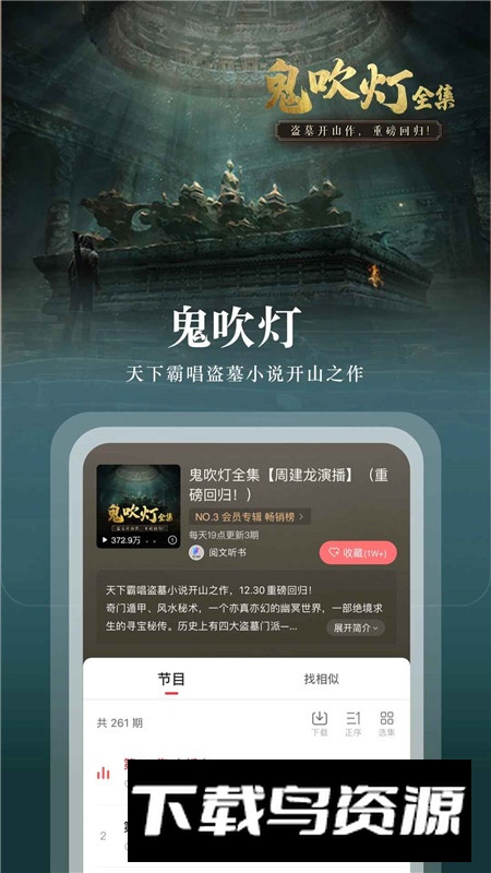 蜻蜓FM2025最新版截图2