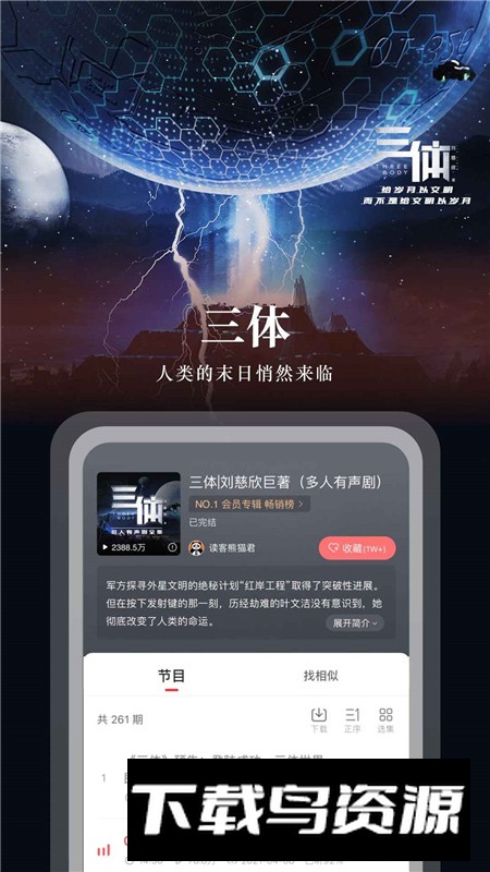 蜻蜓FM2025最新版截图4