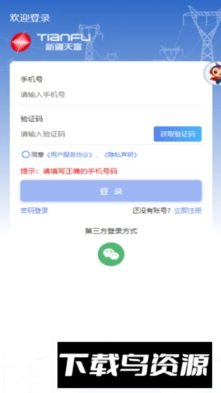 通达OA官方客户端截图2