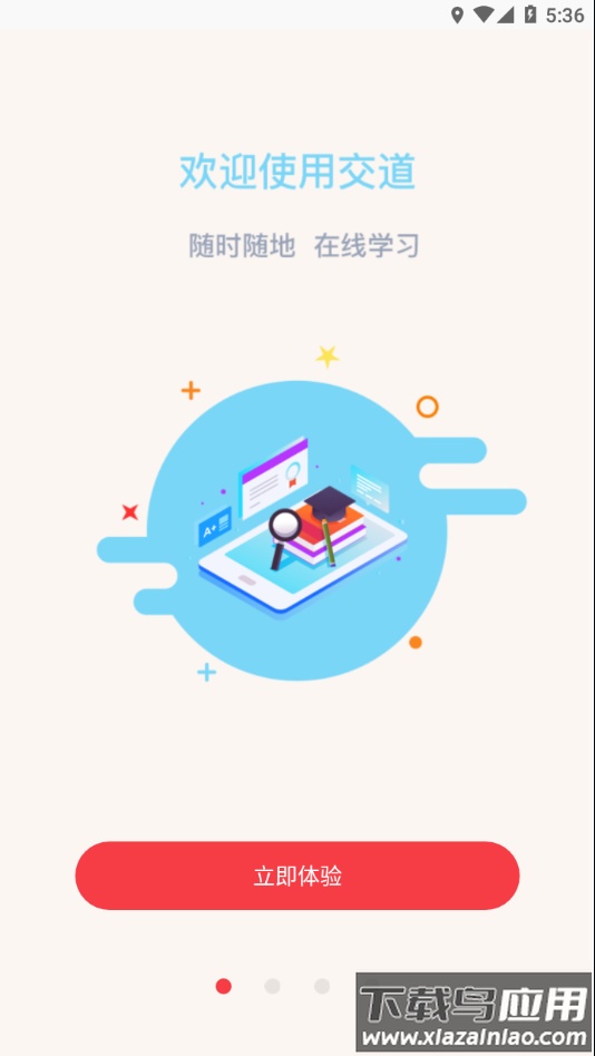 交道app下载最新版截图2