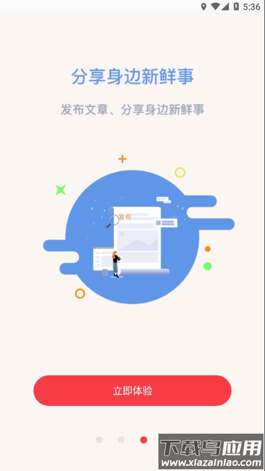 交道app下载最新版截图3