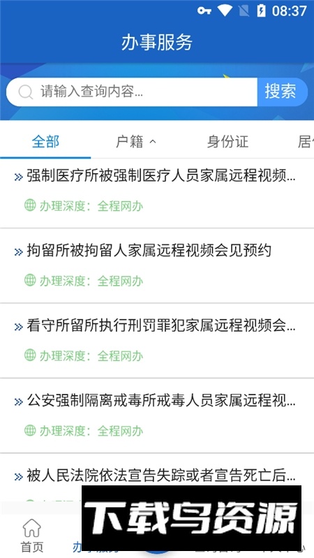 湖南公安服务平台手机客户端APP截图1