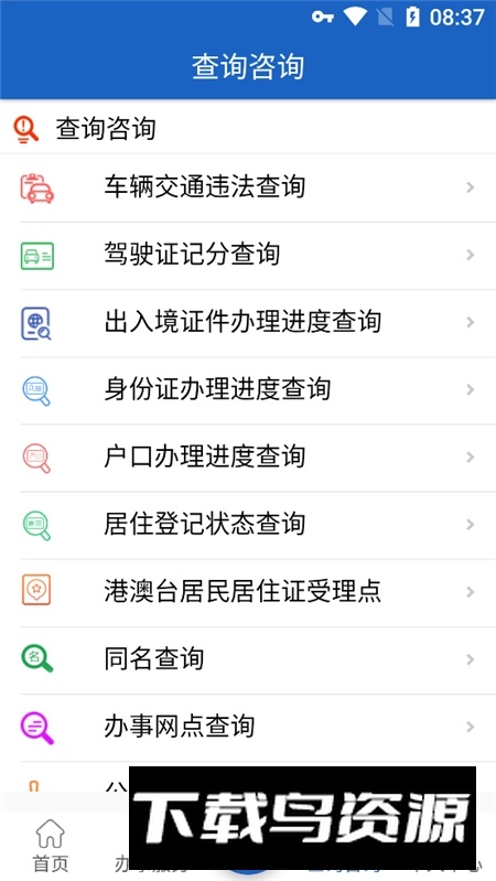 湖南公安服务平台手机客户端APP截图2