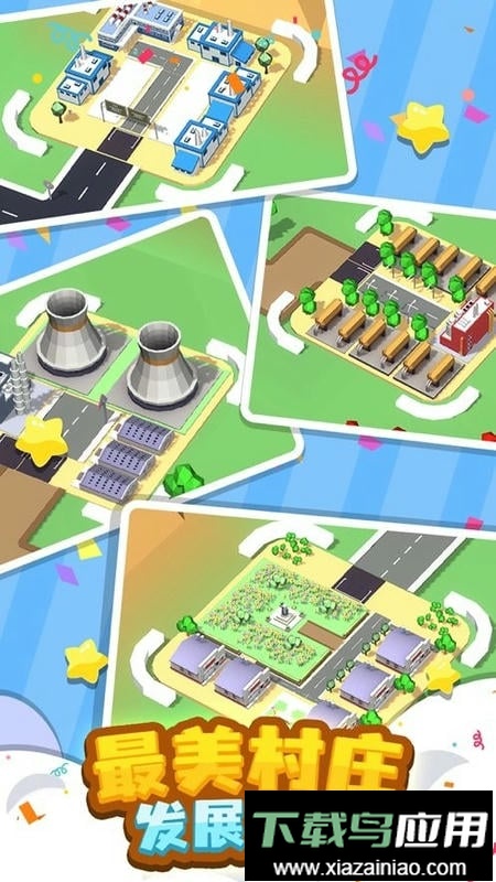 我要修马路官方版截图3