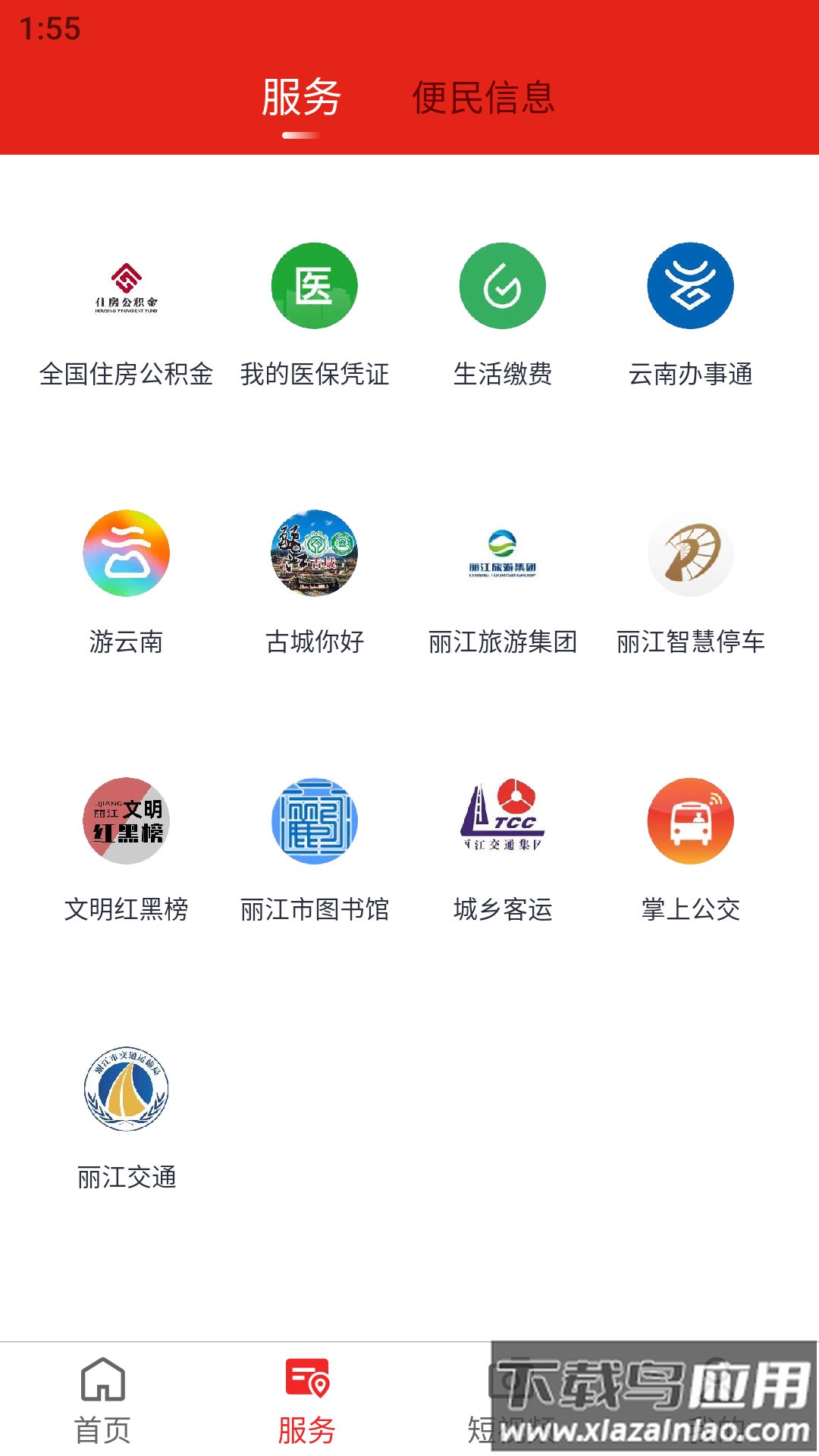 丽江融媒APP最新版截图3