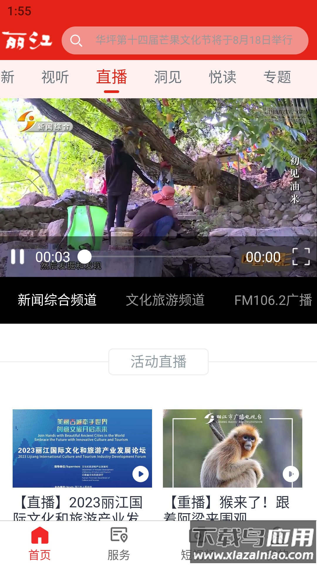 丽江融媒APP最新版截图4