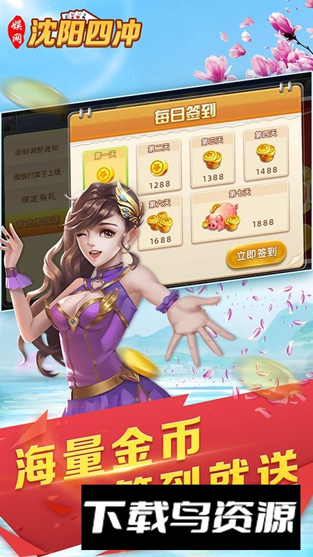 沈阳四冲官方最新版(沈阳四冲扑克更新版)截图1