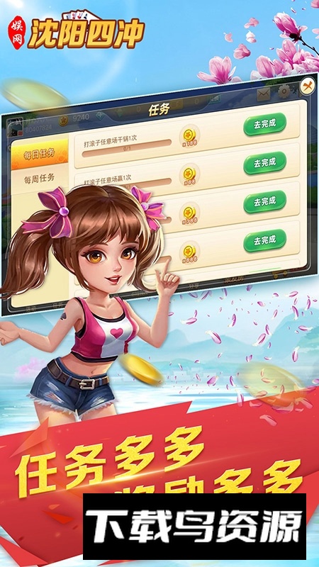 沈阳四冲官方最新版(沈阳四冲扑克更新版)截图2