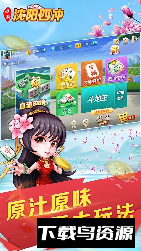 沈阳四冲官方最新版(沈阳四冲扑克更新版)截图3