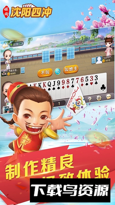 沈阳四冲官方最新版(沈阳四冲扑克更新版)截图4
