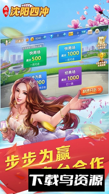 沈阳四冲官方最新版(沈阳四冲扑克更新版)截图5