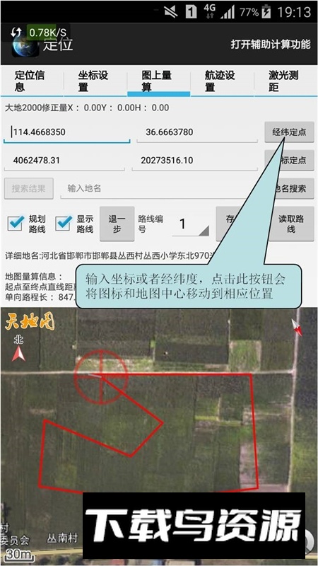 天眼卫星地图手机版官方最新版截图1