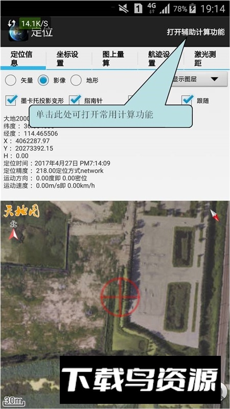 天眼卫星地图手机版官方最新版截图3