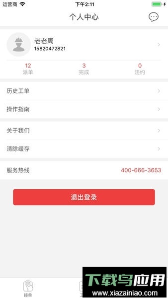 快可立全国联保工单平台最新版截图1