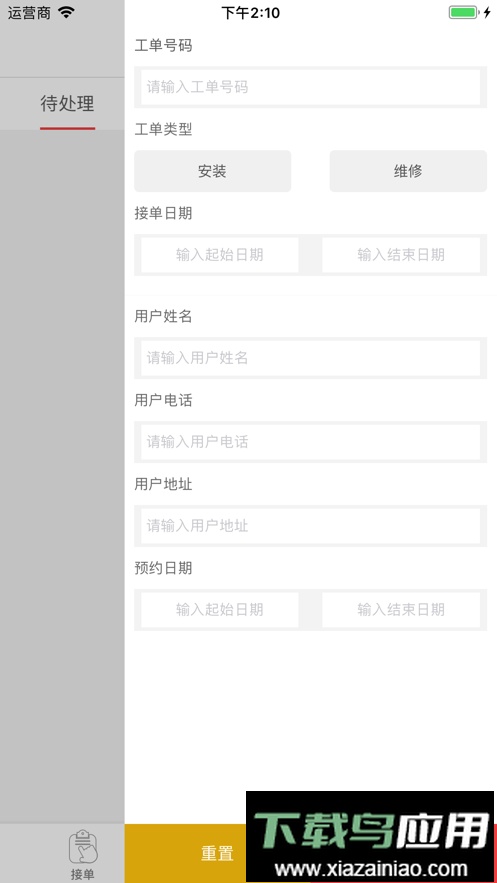 快可立全国联保工单平台最新版截图2