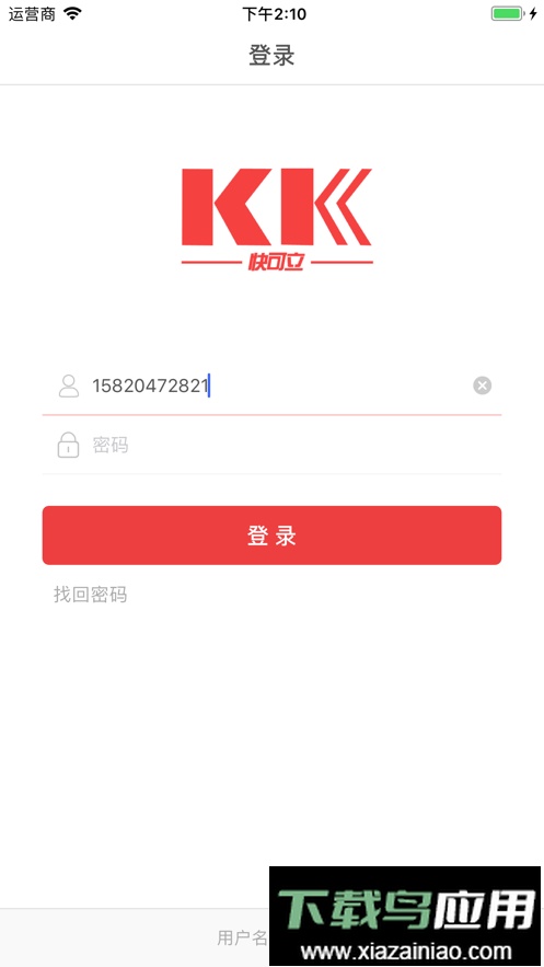 快可立全国联保工单平台最新版截图4