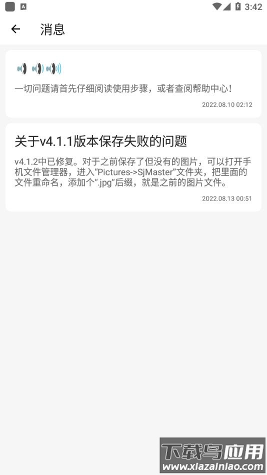 闪截大师2022最新版下载最新版截图2