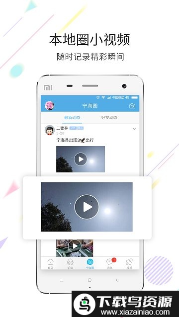 宁海在线手机版截图4