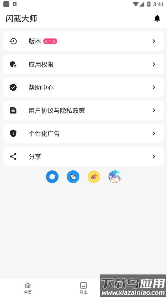 闪截大师2022最新版下载最新版截图4