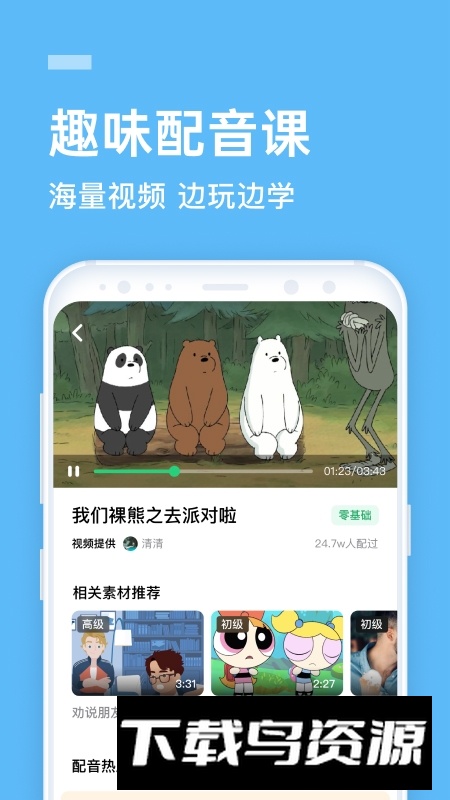 流利说英语app最新版2025官方版截图2