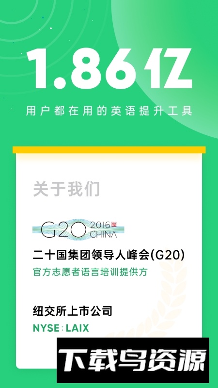 流利说英语app最新版2025官方版截图4