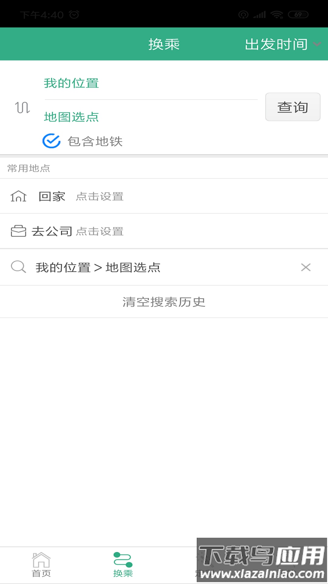 郑州行公交app下载截图1
