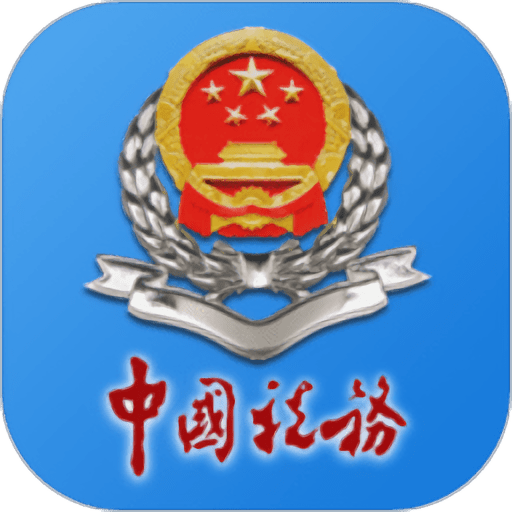 山西省电子税务局山西税务手机版