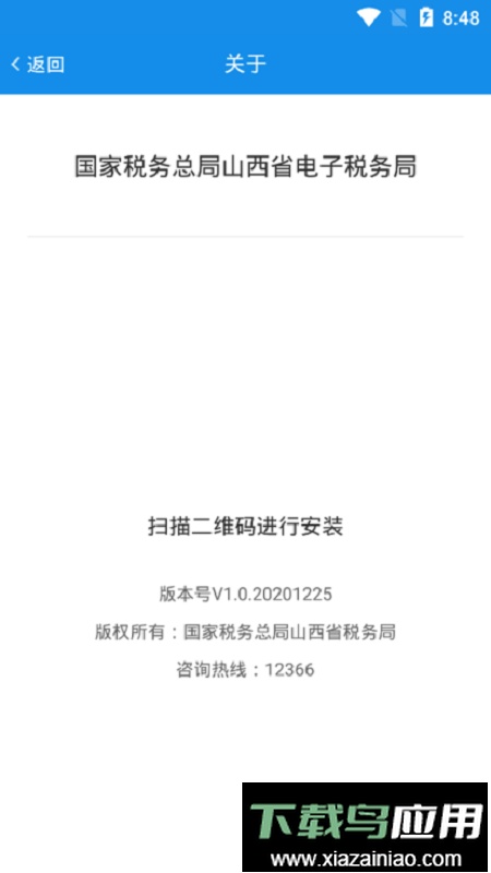 山西省电子税务局山西税务手机版截图3