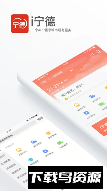 i宁德app最新版截图1