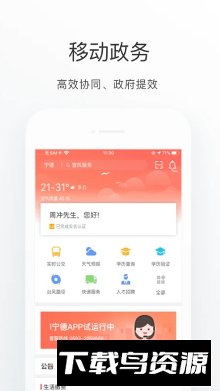 i宁德app最新版截图3