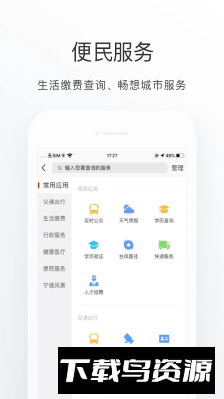 i宁德app最新版截图4