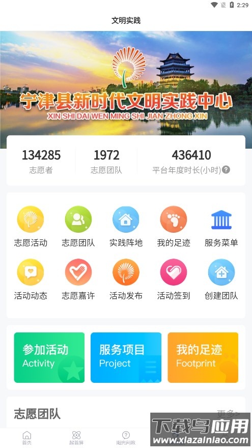 智慧宁津手机客户端下载APP最新版截图1