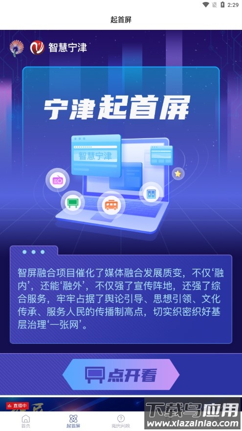 智慧宁津手机客户端下载APP最新版截图2