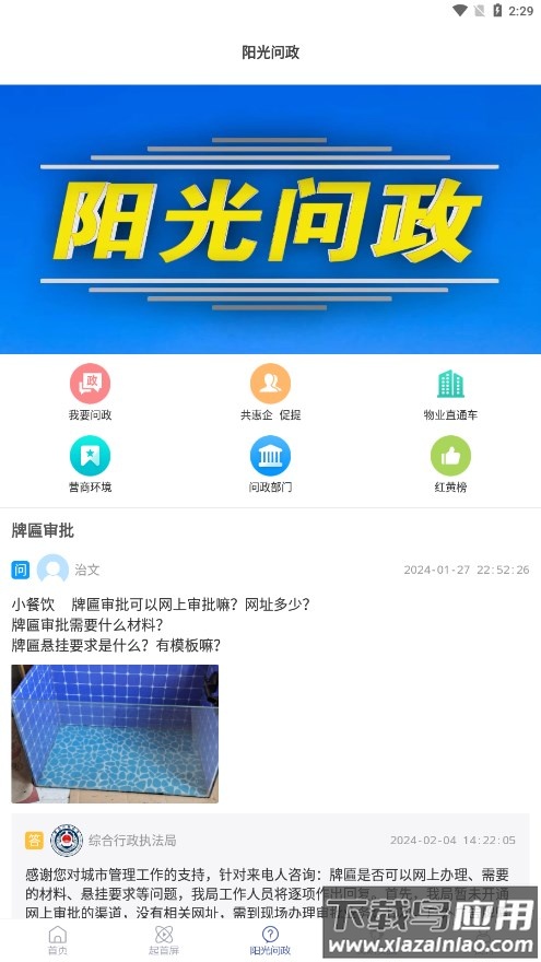 智慧宁津手机客户端下载APP最新版截图3