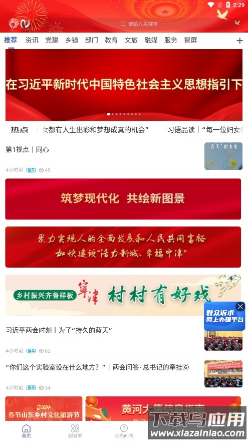 智慧宁津手机客户端下载APP最新版截图4