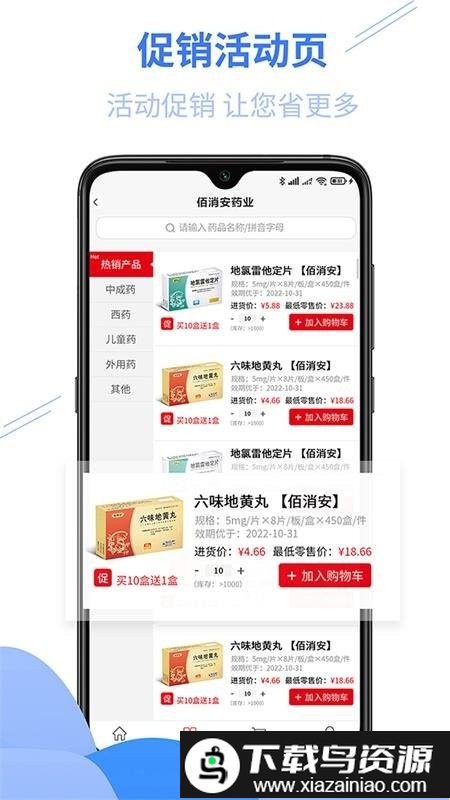 佰消安控销平台截图