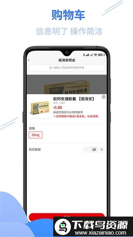 佰消安控销平台截图