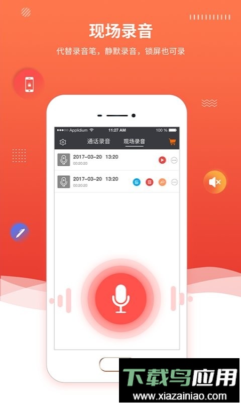 录音精灵软件最新版截图1
