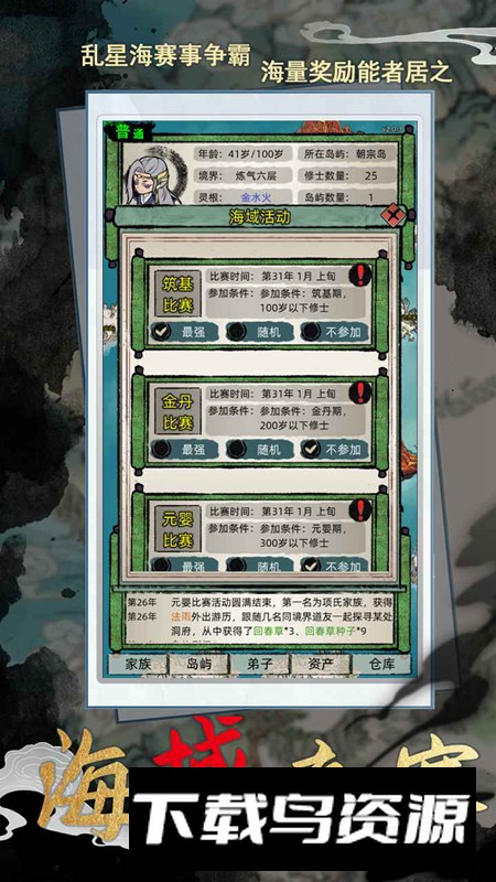 修仙家族模拟器安卓版截图1