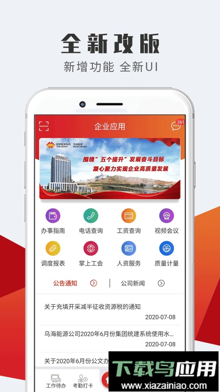 掌上企业应用乌海截图3