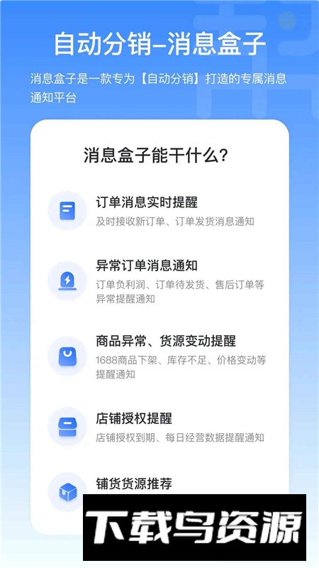 电商自动分销软件手机版截图1