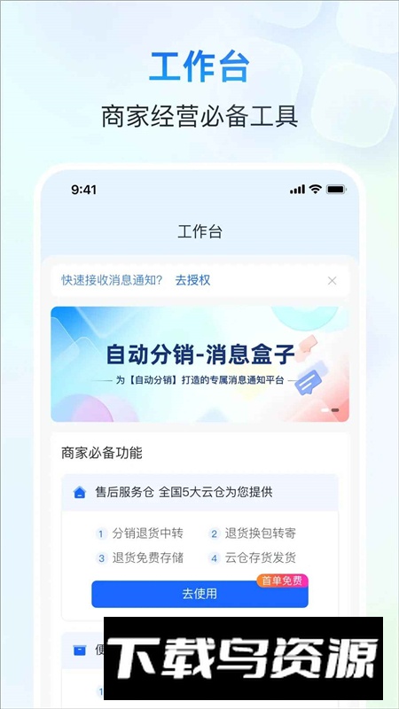 电商自动分销软件手机版截图3