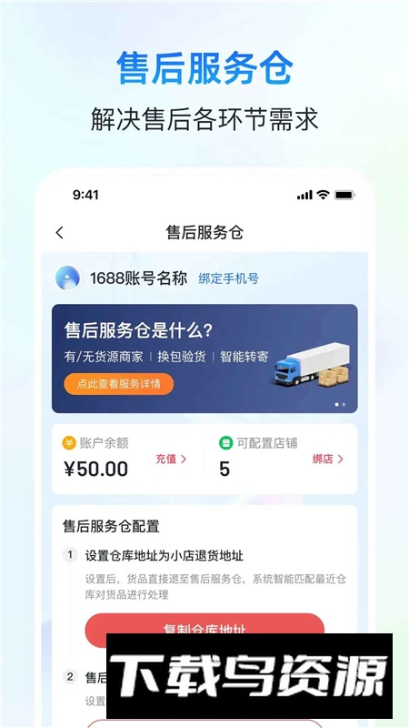 电商自动分销软件手机版截图5