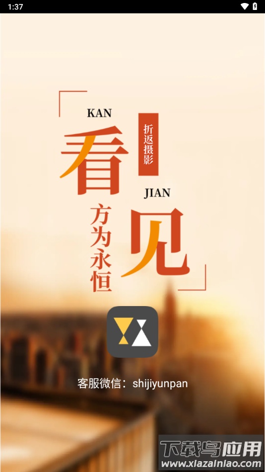 折返摄影APP下载截图1