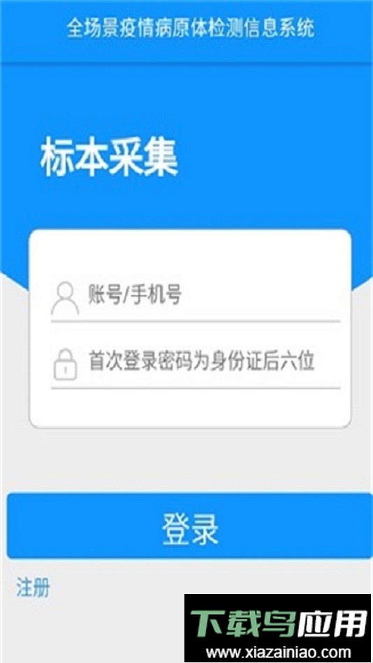 山东全员采样登记手机版软件最新版截图1