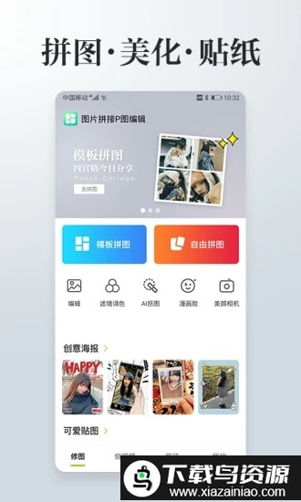 图片编辑拼图app(照片拼接P图编辑)最新版截图4
